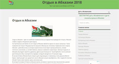 Desktop Screenshot of otdyh-v-abhazii.ru