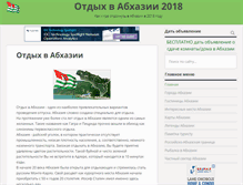Tablet Screenshot of otdyh-v-abhazii.ru